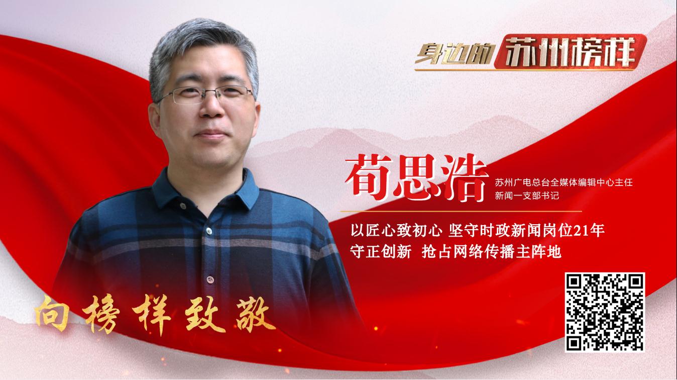 荀思浩守正创新推动媒体深度融合